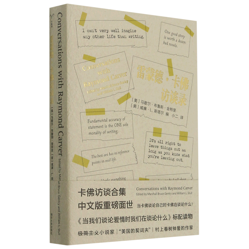 雷蒙德·卡佛访谈录