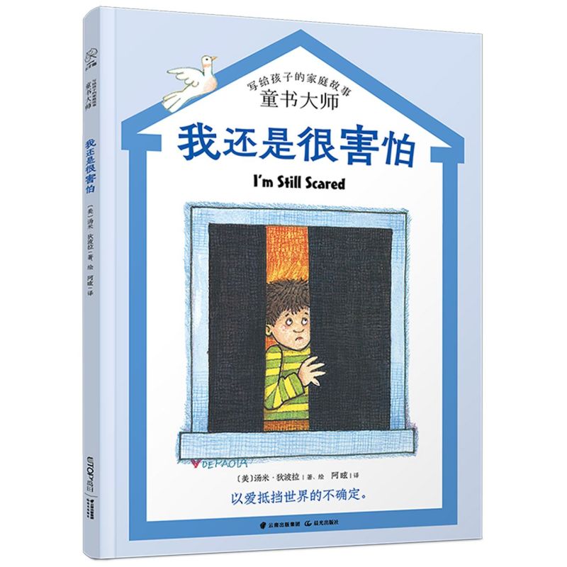 我还是很害怕