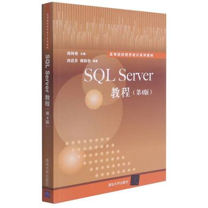 SQL Sever教程