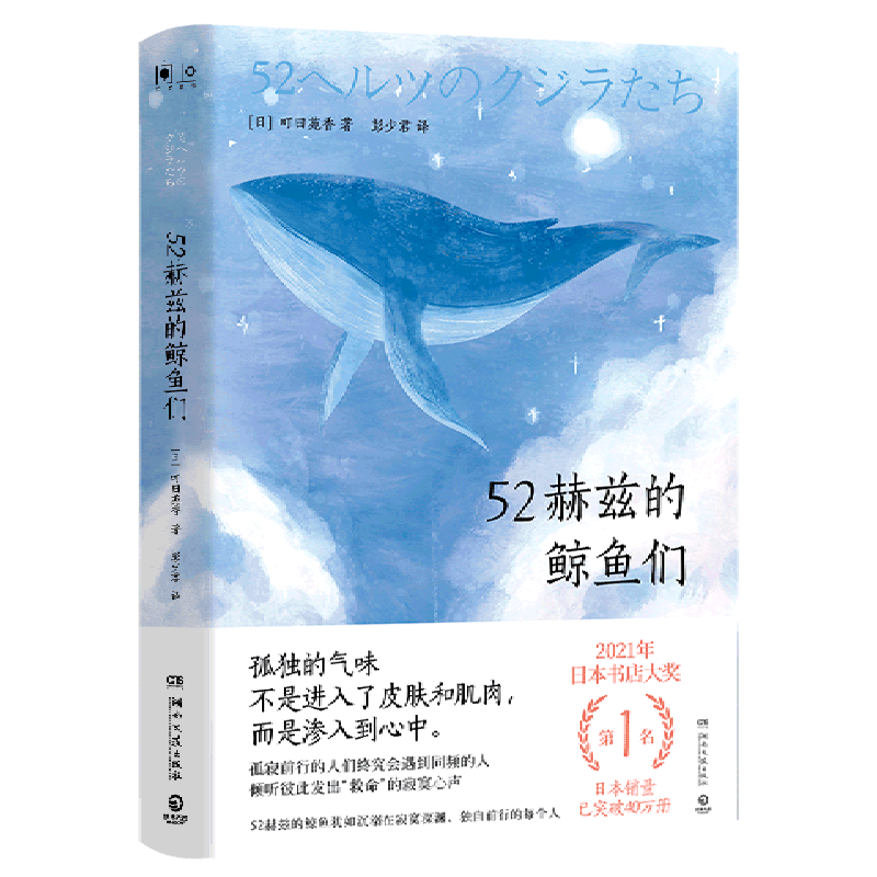 52赫兹的鲸鱼们
