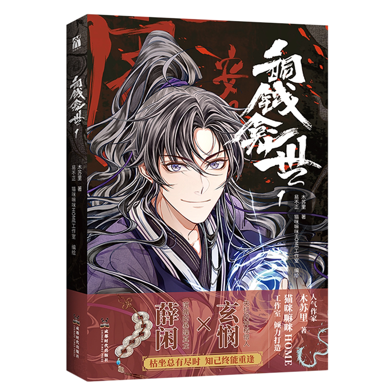 铜钱龛世.