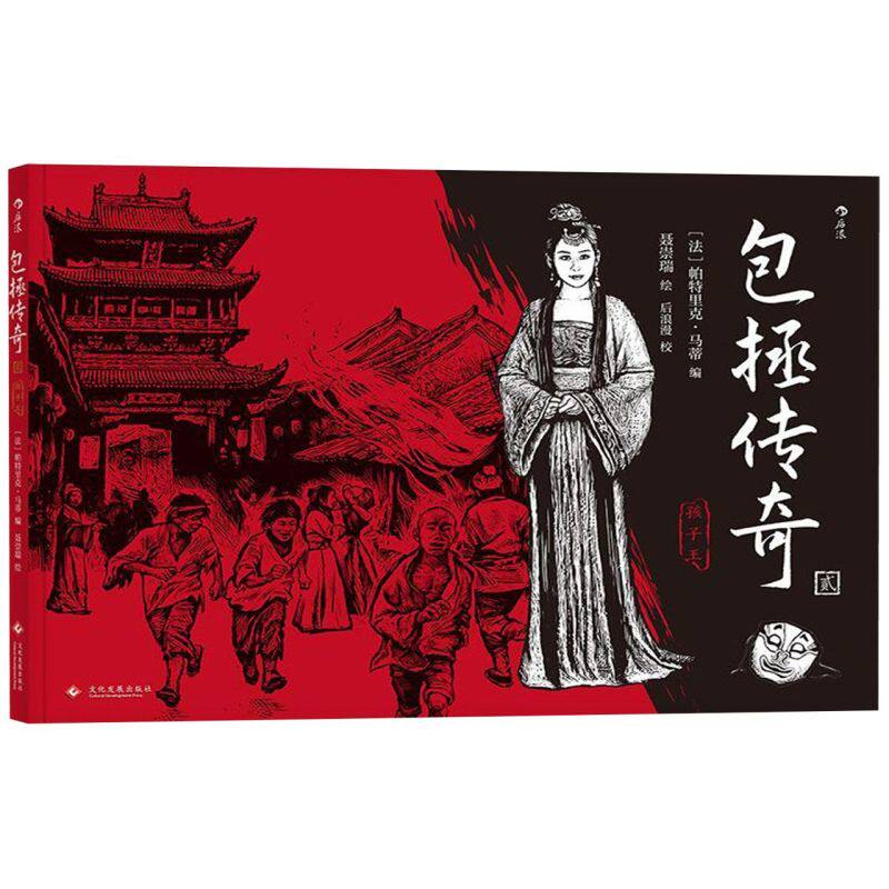 包拯传奇(2孩子王)