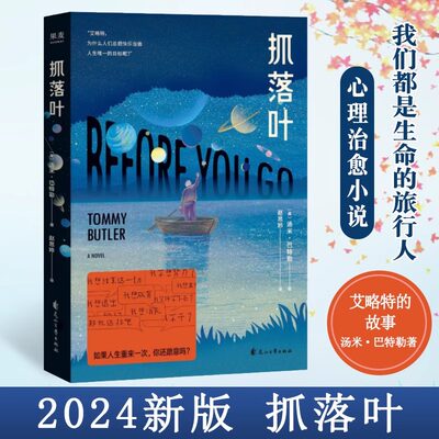 抓落叶2024版新华书店