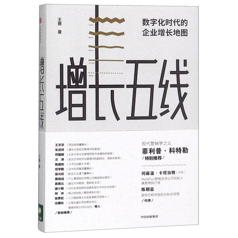 数字化时代的企业增长地图。