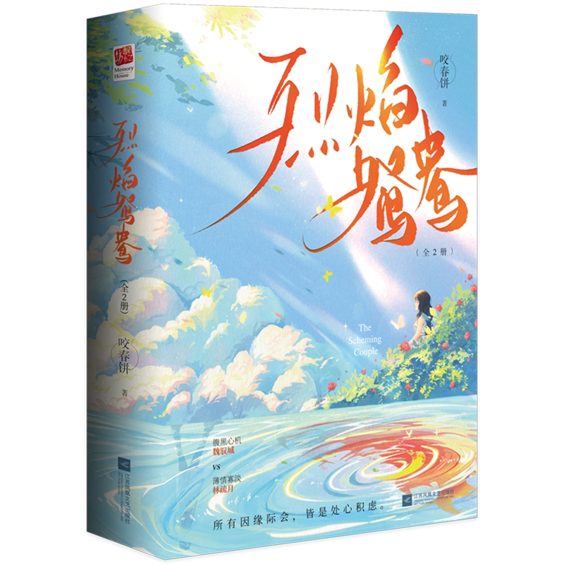 烈焰鸳鸯(上下)