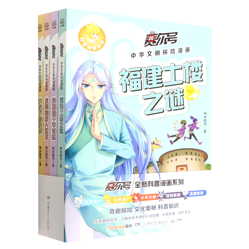 赛尔号中华文明探险漫画(共4册)