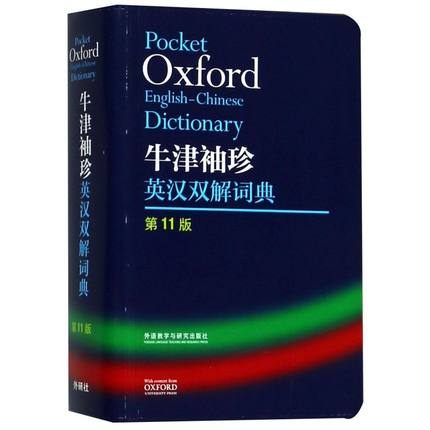 正版外研社Oxford牛津袖珍英汉双解词典第11版 十一版牛津英汉双解词典软皮便携式版 牛津英语词典易携口袋版小本字典初中学生高中