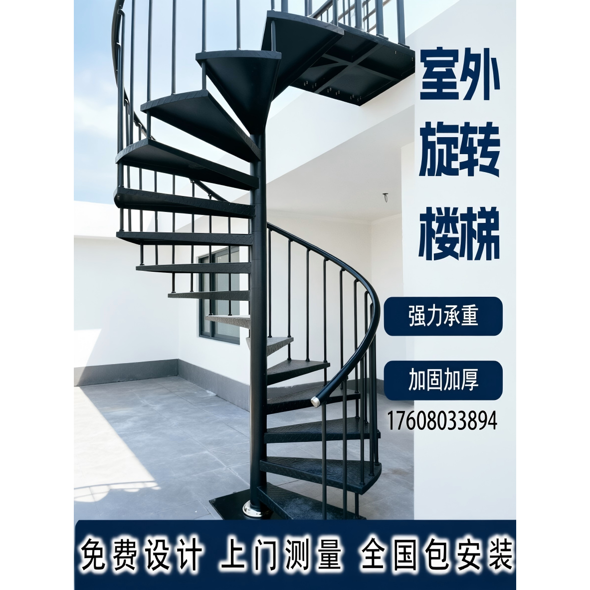 上门安装定制防锈户外整体安装螺旋防滑钢材质旋转楼梯加厚旋梯
