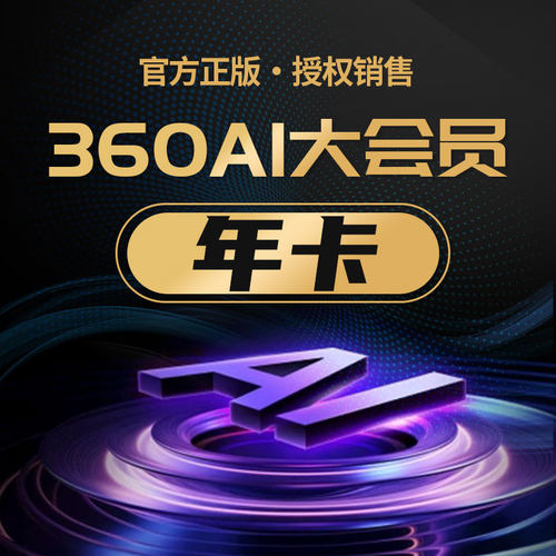 官方正版授权，服务质量保障