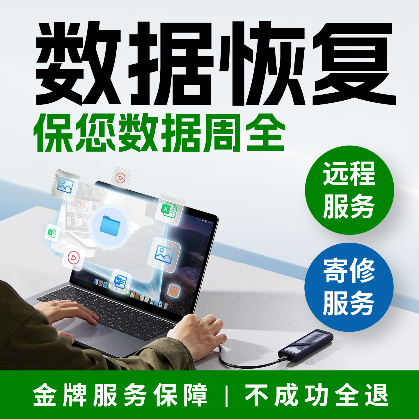 一对一服务，不成功全额退