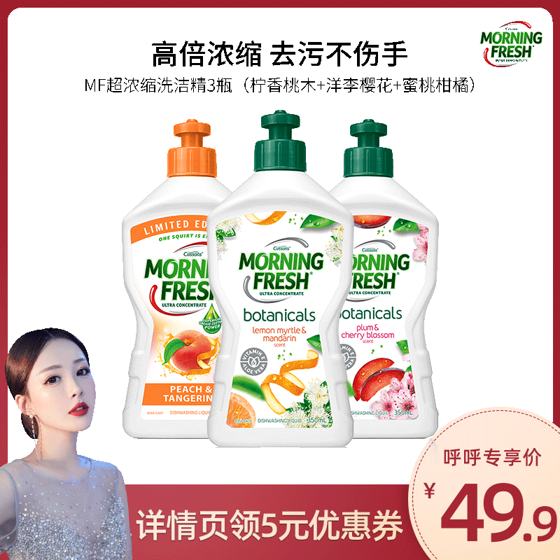 Morning Fresh超浓缩洗洁精澳洲进口去污护手3瓶装加信氏官方正品