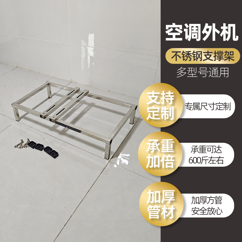 空调外机支架落地底座单层1.5匹3匹中央空调通用不锈钢外机落地架