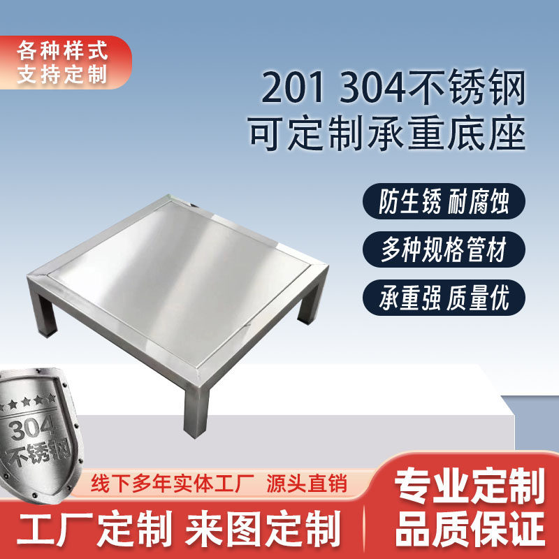 不锈钢承重底座定制304高承重