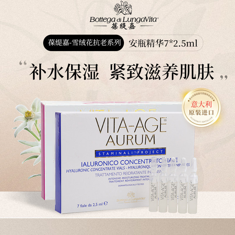 葆缇嘉雪绒花透明质酸抗衰老滋养