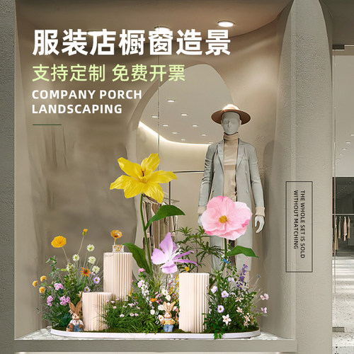 网红服装店玻璃橱窗装饰场景布置