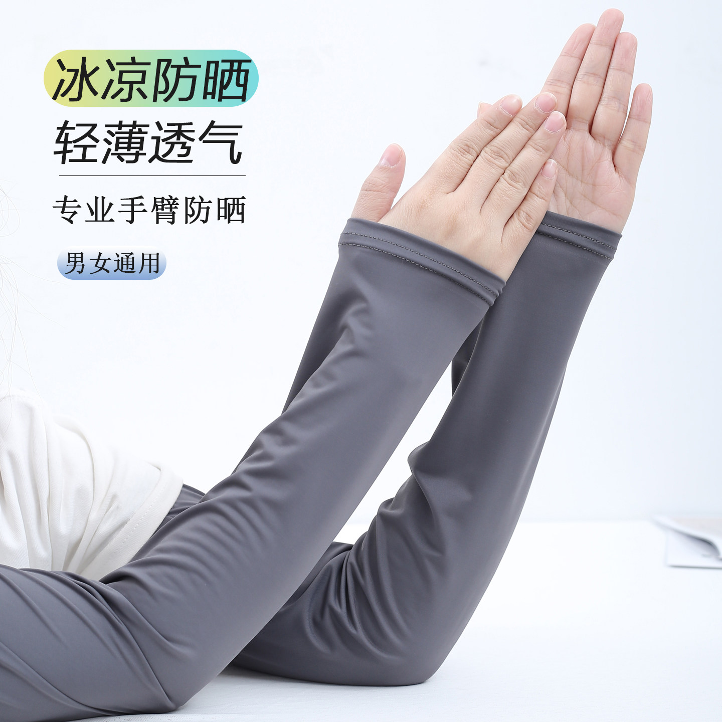 宽松防晒袖套男女款冰丝袖夏季开车骑行手套加长护臂户外遮阳护手