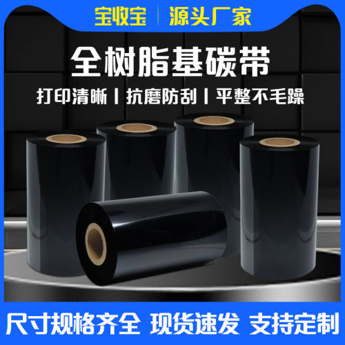 全树脂基碳带耐高温超清晰
