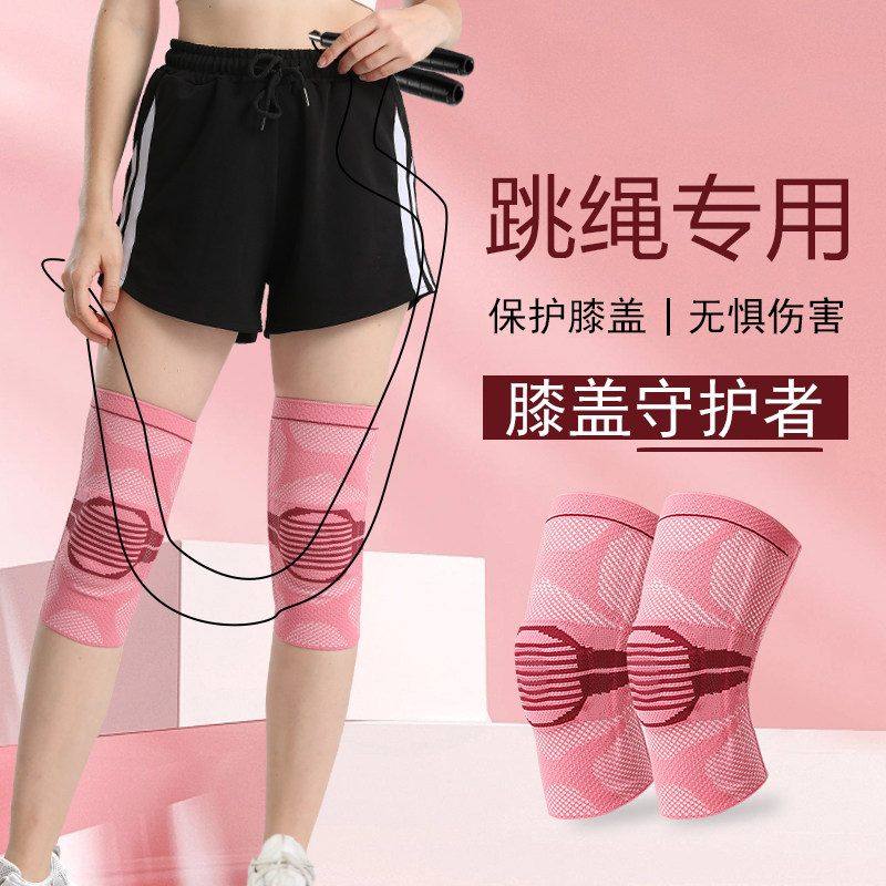 女士专业跳绳半月板损伤护膝跑步运动专用膝盖关节夏季薄款男篮球