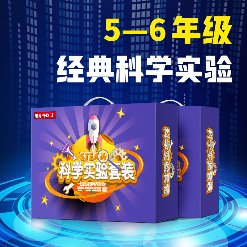 五六年级科学实验套装小学生科技小制作手工发明器材儿童十岁以上