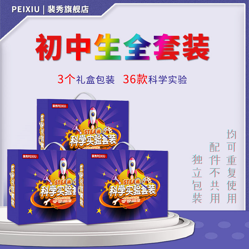 初中科学实验套装中学生科技小制作小发明十岁以上物理手工材料包