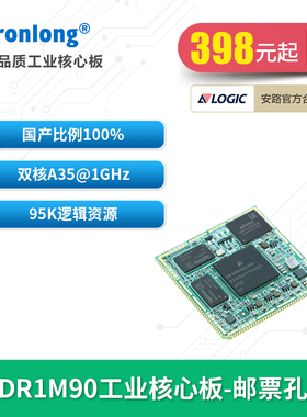 创龙安路DR1M90工业核心板 全国产ARM+FPGA SoC 升级ZYNQ 飞龙