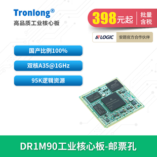 升级ZYNQ 创龙安路DR1M90工业核心板 SoC FPGA 飞龙 全国产ARM
