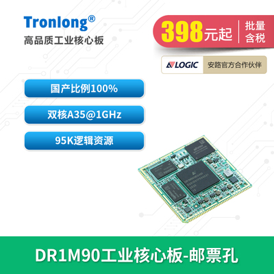 创龙安路DR1M90全国产核心板