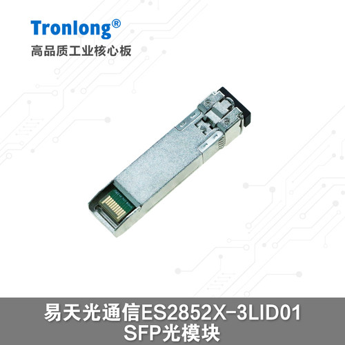 SFP光模块易天光通信