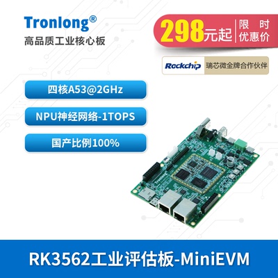 创龙瑞芯微RK3562J国产开发板ARM