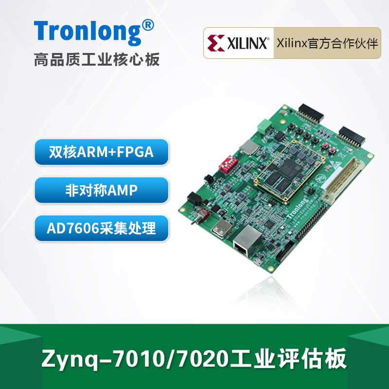 创龙Zynq7020工业开发板 Zynq7000 Zynq7010 ARM + FPGA赛灵思 电子元器件市场 开发板/学习板/评估板/工控板 原图主图