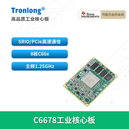 创龙C6678DSP核心板SRIOC66x