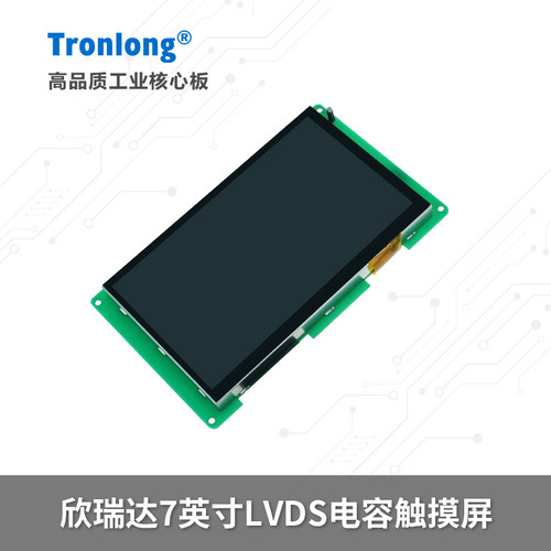 7英寸LVDS电容触摸屏欣瑞达