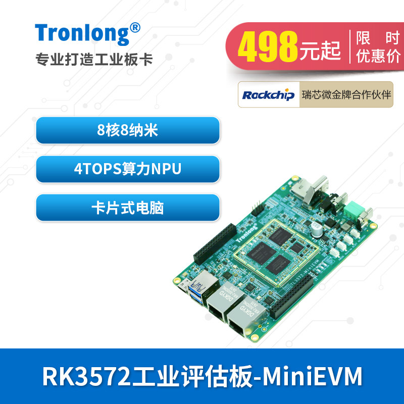 创龙瑞芯微RK3572国产开发板AI
