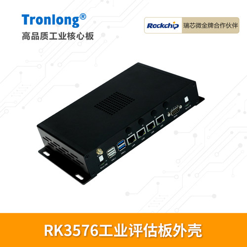创龙RK3576工业开发板外壳