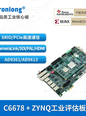 创龙C6678+ZYNQ工业开发板C66x DSP+FPGA Zynq-7045/7100 SRIO