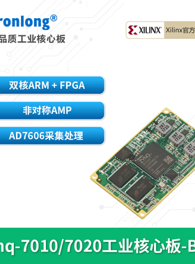 创龙Zynq7020工业核心板 Zynq7000 Zynq7010 ARM + FPGA赛灵思