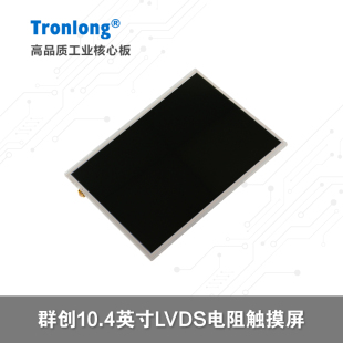 10.4英寸LVDS电阻触摸屏 TFT 配套创龙RK3562 RK3568开发板