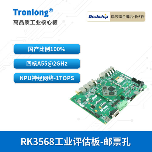 创龙瑞芯微RK3568J国产开发板ARM