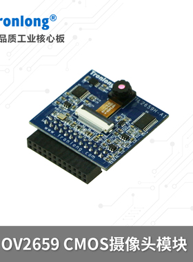 创龙OV2659模块 CMOS摄像头 200万像素 配套AM4376 AM4379开发板