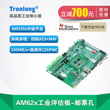 创龙TI AM62x工业开发板 AM6254/6232/6231 ARM A53 升级AM335x