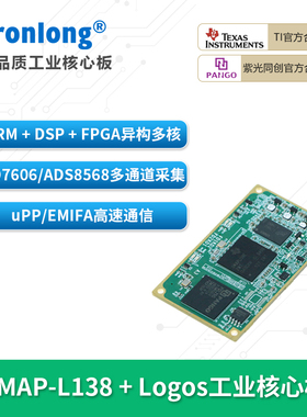创龙OMAPL138+FPGA工业核心板 TI ARM9+DSP Linux 紫光同创 uPP