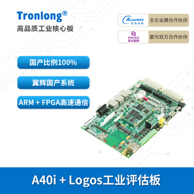 创龙全志A40i+FPGA工业开发板 国产四核A7 ARM紫光Logos PGL25G