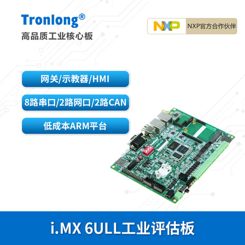 创龙i.MX6ULL开发板ARM