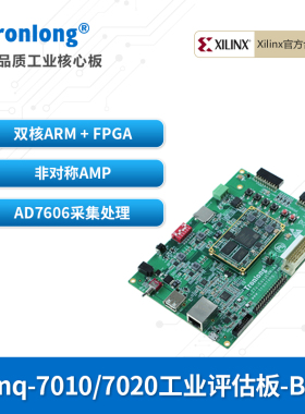 创龙Zynq7020工业开发板 Zynq7000 Zynq7010 ARM + FPGA赛灵思