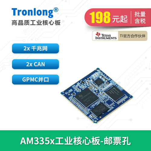 创龙AM335xARM核心板RT-Linux