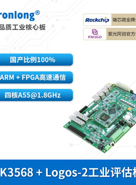 创龙瑞芯微RK3568J+FPGA工业开发板 国产1.8GHz四核A55 Logos-2