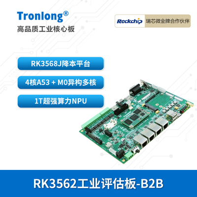创龙瑞芯微RK3562J国产开发板ARM