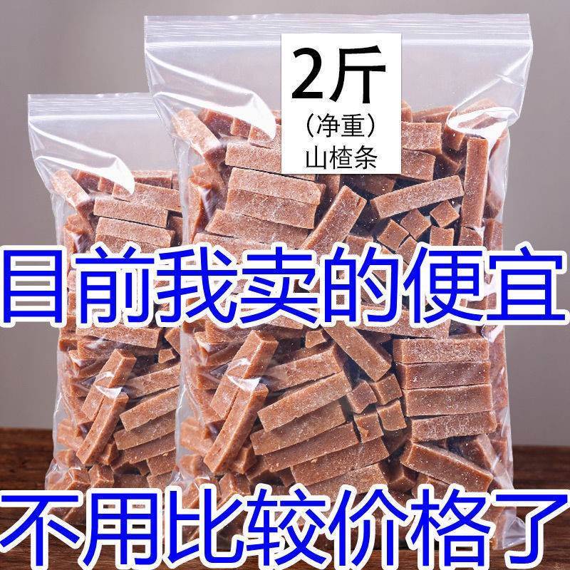 山楂条桑葚山楂条1000g纯手工果干山楂干儿童100g山楂片网红零食