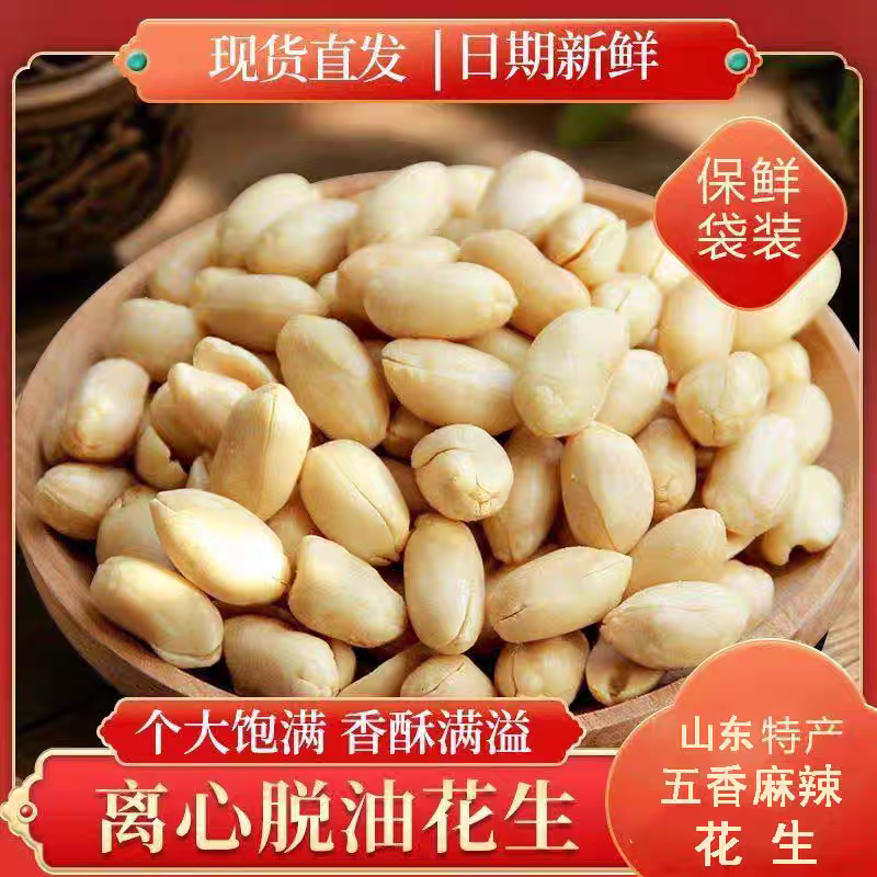 无壳香酥熟花生坚果零食牛