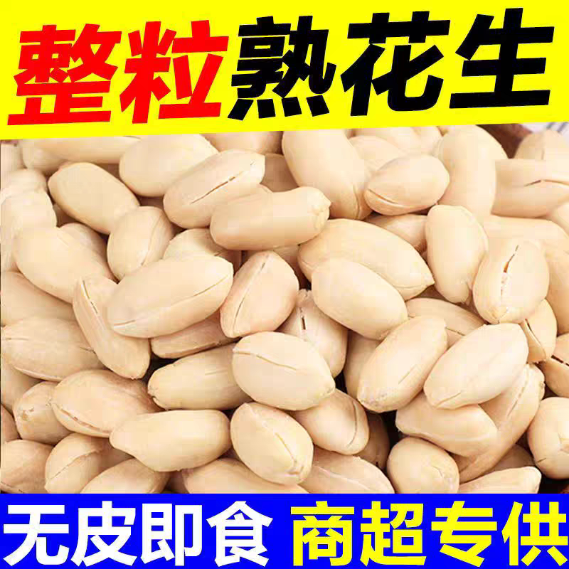 山东新货脱油花生米下酒菜零食五香麻辣熟花生仁油炸去皮夜宵